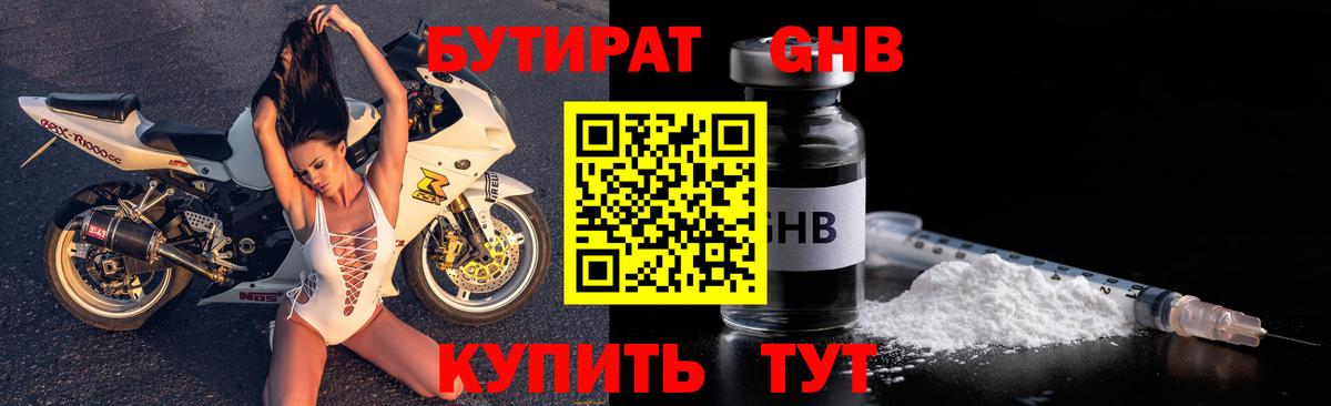 Бутират бутандиол  Вход с VPN  Медногорск 