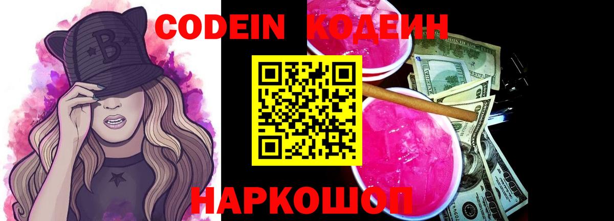 Codein Purple Drank Медногорск