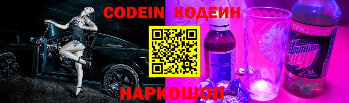 Кодеин Purple Drank  Codein Purple Drank  Вход с VPN  Медногорск 