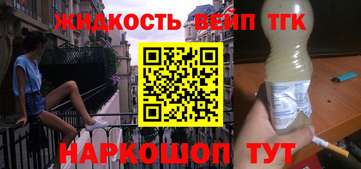 Дистиллят ТГК жижа  ТГК жижа  где купить наркотик  Медногорск  Вход с VPN 